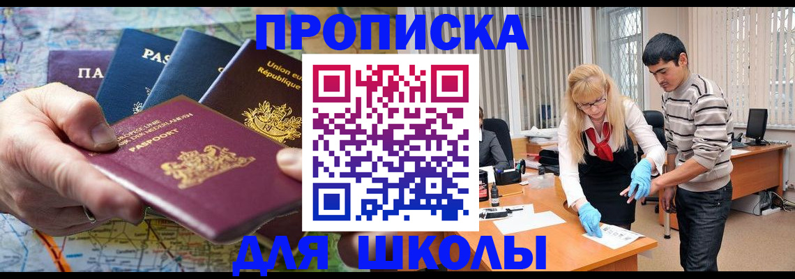 миграционный учет в Щёлково