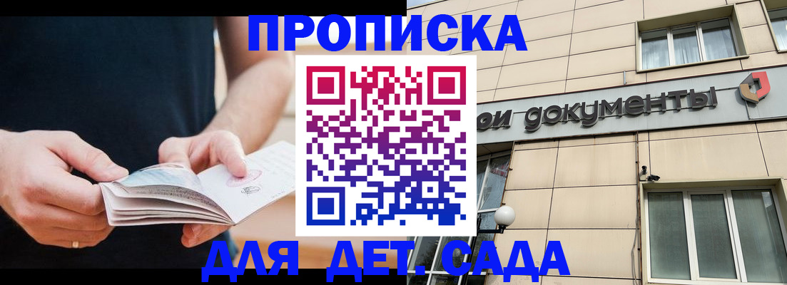 где прописаться в Щёлково
