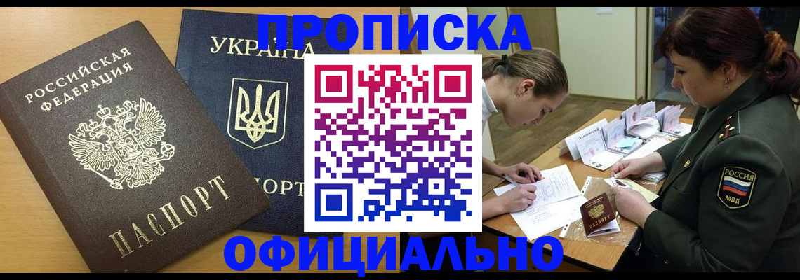 прописка в квартире в Щёлково
