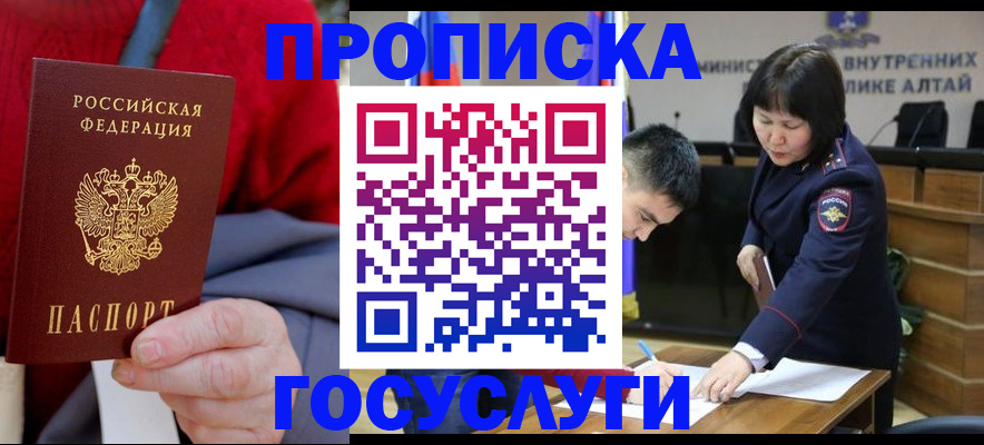 прописка гарантия в Щёлково