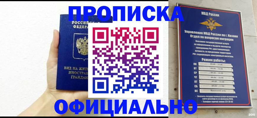 прописка штамп в Щёлково