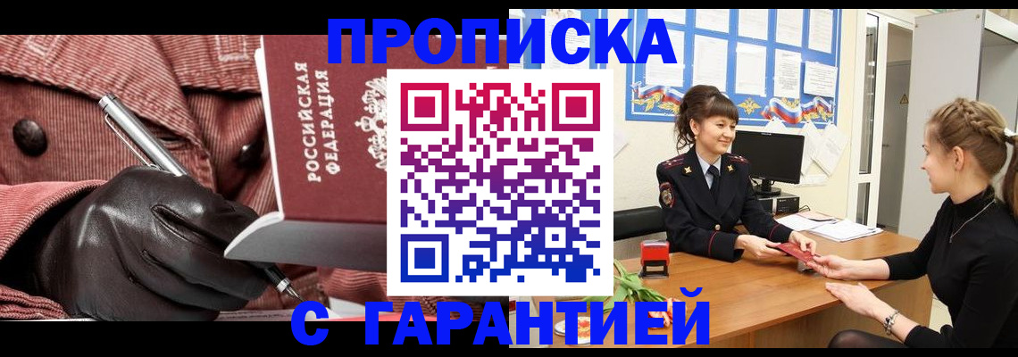 временная регистрация гарантия в Щёлково