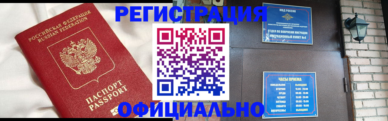 временная регистрация гарантия в Щёлково