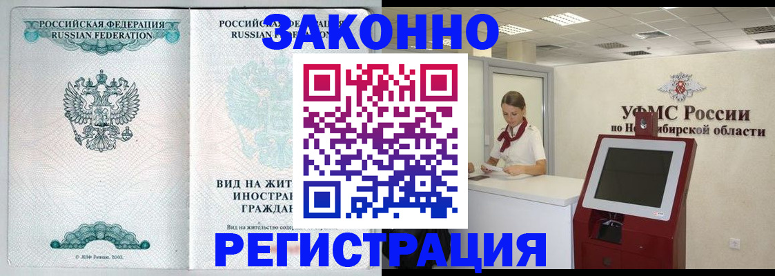 временная регистрация законно в Щёлково