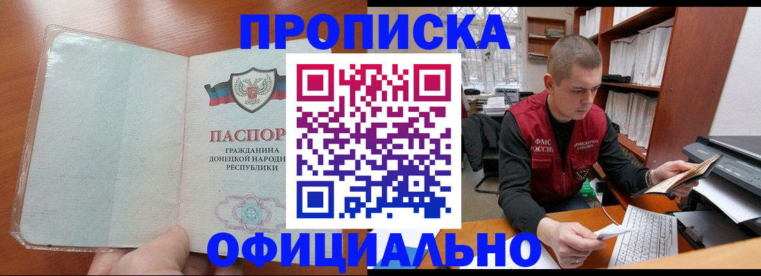 прописка в Щёлково