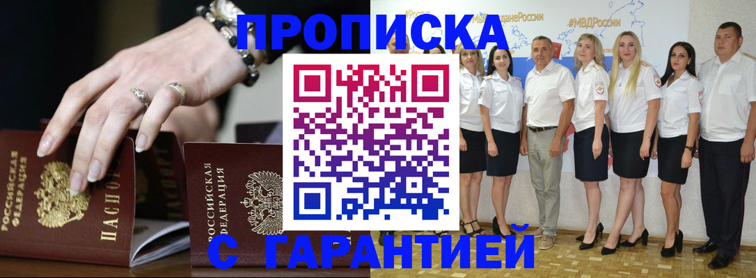 прописка для школы в Щёлково