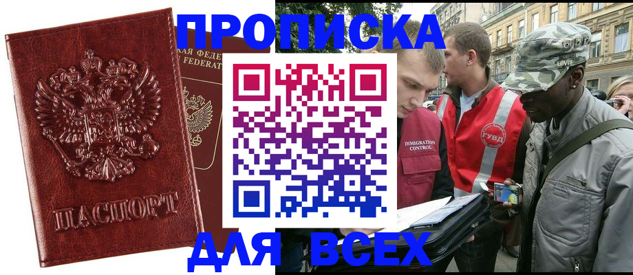 временная прописка в Щёлково